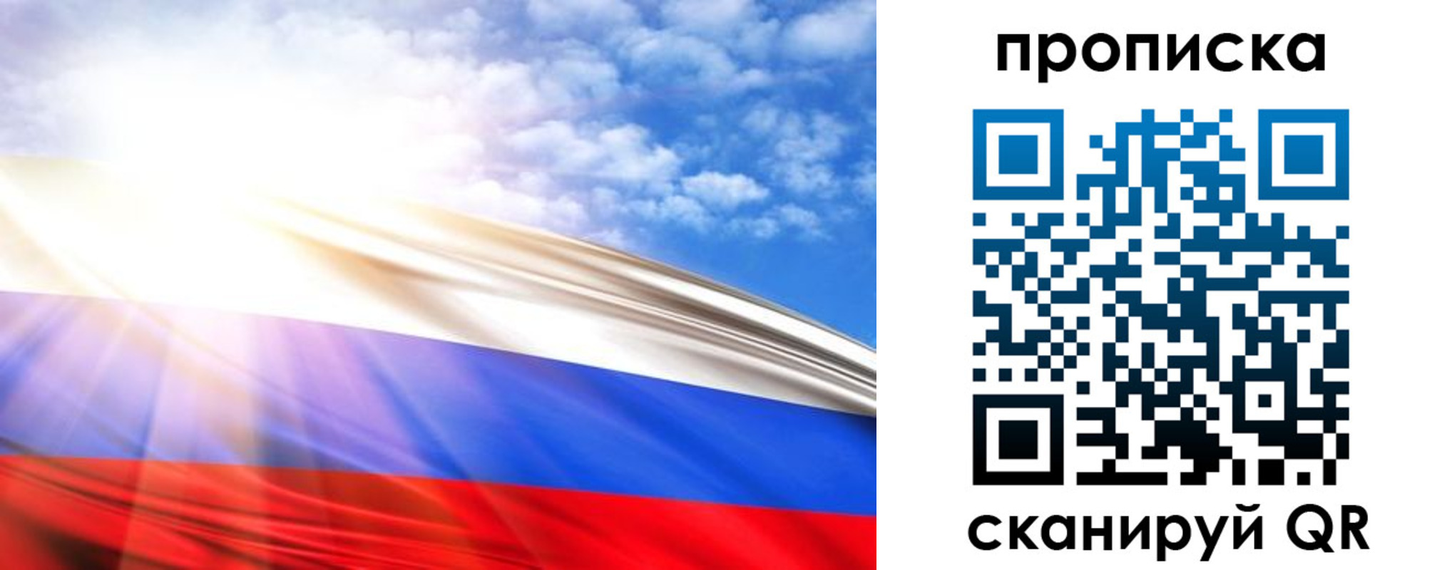 прописка в Санкт-Петербурге